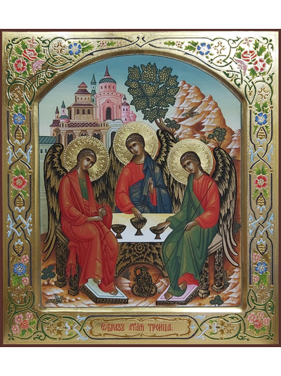 Троица Пресвятая