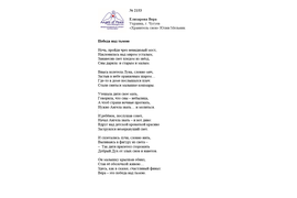 Лонг-лист II Международного конкурса "Поэзия Ангелов Мира" № 2153 В. Елизарова