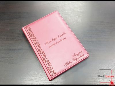 Ежедневник с надписью Благовещенск