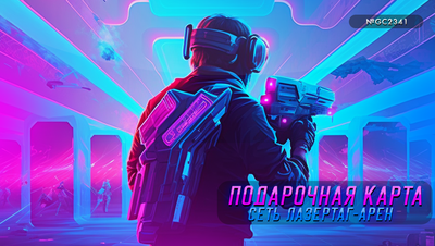 Электронные подарочные карты LAZERFRAG, Лотос Plaza