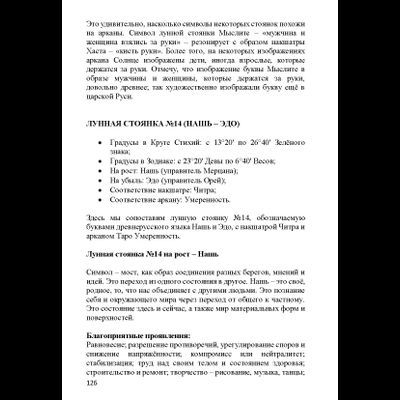 Михаил Гребенщиков. Единое Знание. Тайна лунных стоянок и практика имянаречения.