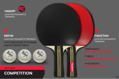 Набор START LINE COMPETITION 2 ракетки 1*, 3 мяча 1*