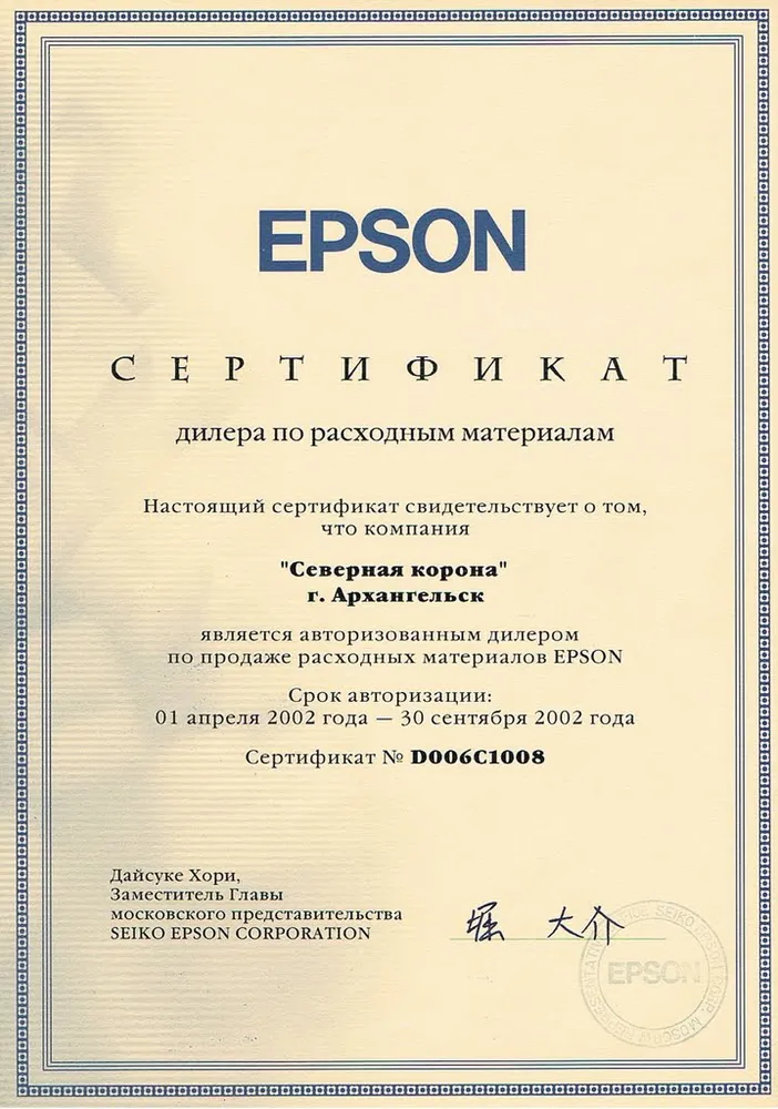 Epson