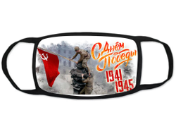 Маска защитная тканевая на лицо на 9 Мая, День Победы Знамя Победы!