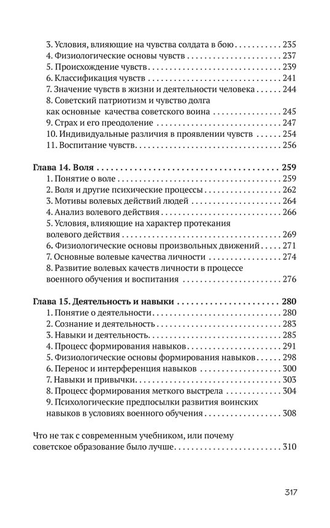 Психология для генералов, адмиралов и офицеров советской армии и ВМФ. Егоров Т.Г. (1956)