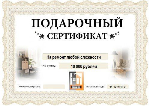 Сертификат на ремонт от Компании "Prprab163"