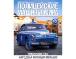 Журнал с моделью &quot;Полицейские машины мира&quot; №24. Warszawa 223 - Народная милиция Польши