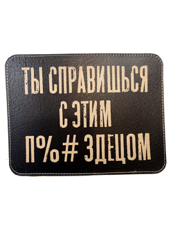 Коврик для мышки "Ты справишься..."