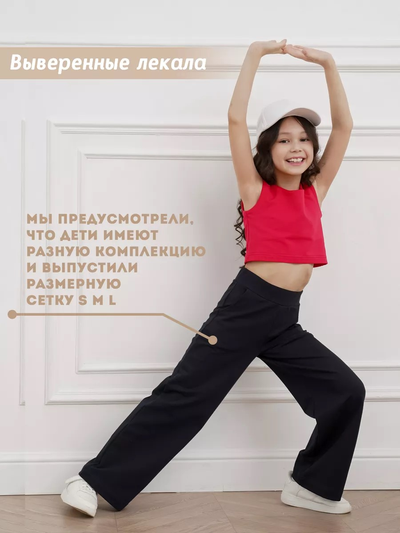 Брюки палаццо