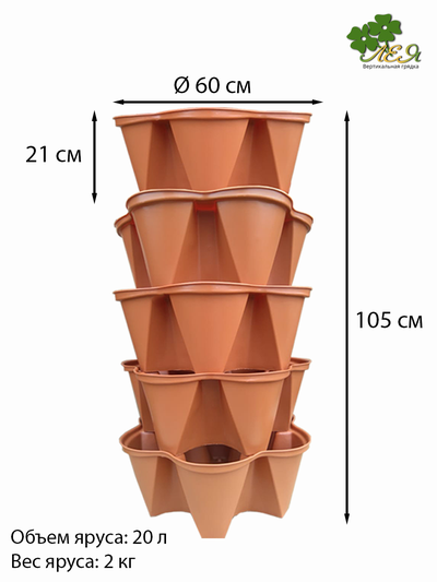 Вертикальная грядка "Лея" (рыжий)