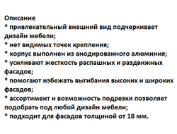 Выпрямитель фасада LINER 01 врезной декоративный БЕЛЫЙ 2400-2800мм (17.0007) AQ *