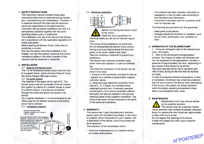 Миксер воздушный для удобрений