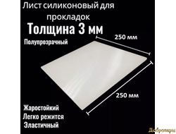 Лист силиконовый 25 см*25 см