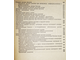 Усенко Ю.Д., Молотков В.Н. Справочник пульмонолога. Киев: Здоровье. 1979г.