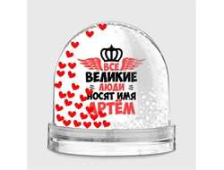 Водяной шар #12 Артём