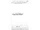 Руководство по методам исследования...парфюмерного производства. М.: 1981