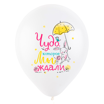 Воздушные шары с гелием "Привет, малышка!" 30 см