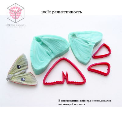 Набор вайнер и каттеры "Мотылек"