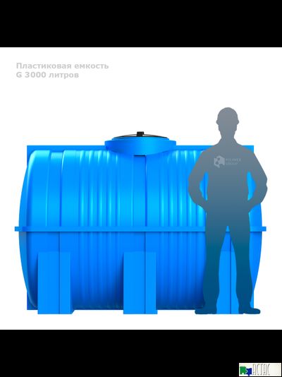 Горизонтальная емкость G 3000 литров