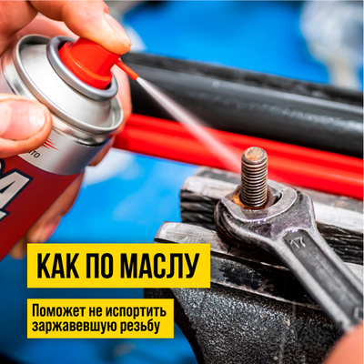 Жидкий ключ ВАЛЕРА, 140 мл флакон-аэрозоль, 8612