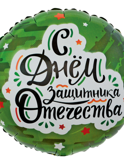 Фольгированный шар с рисунком 18 дюймов (45 см)