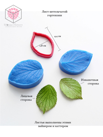 Набор вайнеров и каттеров "Листья гортензии, малые"