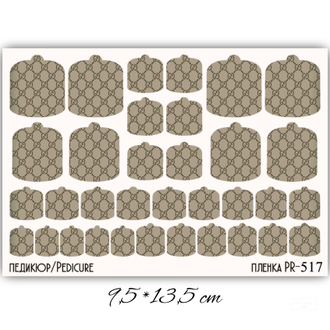 Пленки для педикюра 9,5*13,5 см PR-517