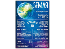 (RU) Космическое путешествие. Земля