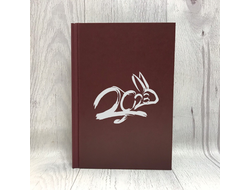 Ежедневник в твёрдом переплёте год Кролика №1