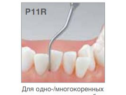Насадка P11R пародонтологическая к ультразвуковым скалерам Varios