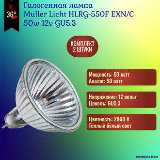 Muller Licht HLRG-550F EXN/C 50w 36° 12v GU5.3