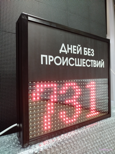 Табло отсчета дней без происшествий 310*350мм (помещение) (красный)