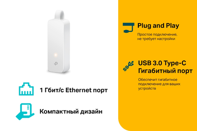 Сетевой адаптер TP-Link UE300C Gigabit Ethernet USB Type-C Белый