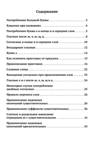 Сборник упражнений по правописанию. Абакумов С.И. (1938)