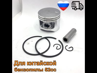 Поршень для бензопилы КИТАЙ 52 см3 в сборе