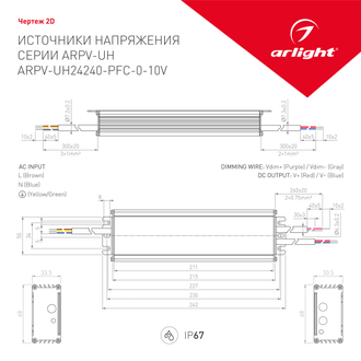 ИПН Arlight ARPV-UH24240-PFC-0-10V (24V, 10.0A, 240W) (IP67 Металл)