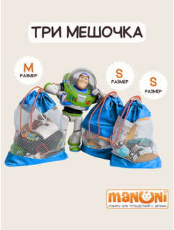 Мешок для игрушек (3шт) Голубой