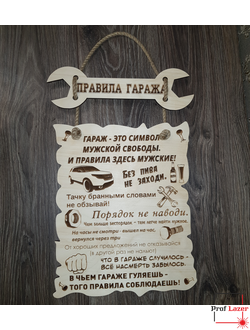 Правила гаража на стену 0,33 х 0,47 м