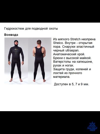 Гидрокостюм неопрен 9мм AquaDiscovery «Воевода V2» р.50
