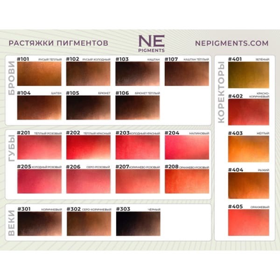 пигменты нечаевой