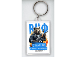 Брелок акриловый #24 на 23 февраля