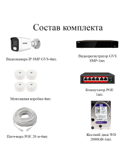 Комплект IP-камер 8 Мегапикселей с записью звука «GVS DS-V4 IP 4K Full»