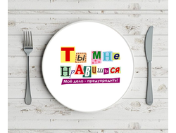 Тарелка для влюбленных, на 14 февраля №2