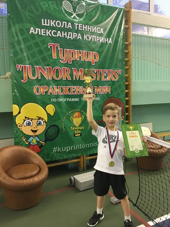 Победитель Турнира JUNIOR MASTERS Оранжевый мяч 9 декабря 2017 года Козлов Егор