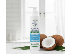 Молочко очищающее «Виватон» (200 мл)