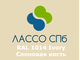 Колер паста Palizh Полимер RAL 1014 Слоновая кость 50 г УЦЕНКА