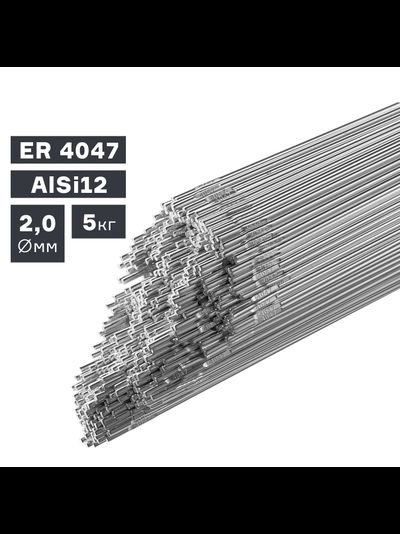 Пруток сварочный TIG, алюминий ER 4047 (AlSi12), ? 2,0 мм, 5 кг