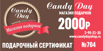 Подарочный сертификат 2000 рублей №704