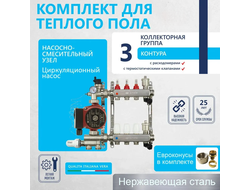 Комплект для водяного теплого пола (3 контура)