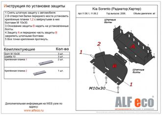 Kia Sorento I JC 2006-2009 V-2,5;3,3 Защита Радиатора (Сталь 2мм) ALF11061ST